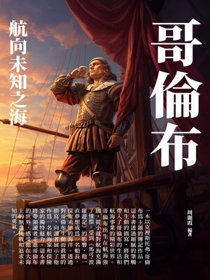 cover image of 哥倫布